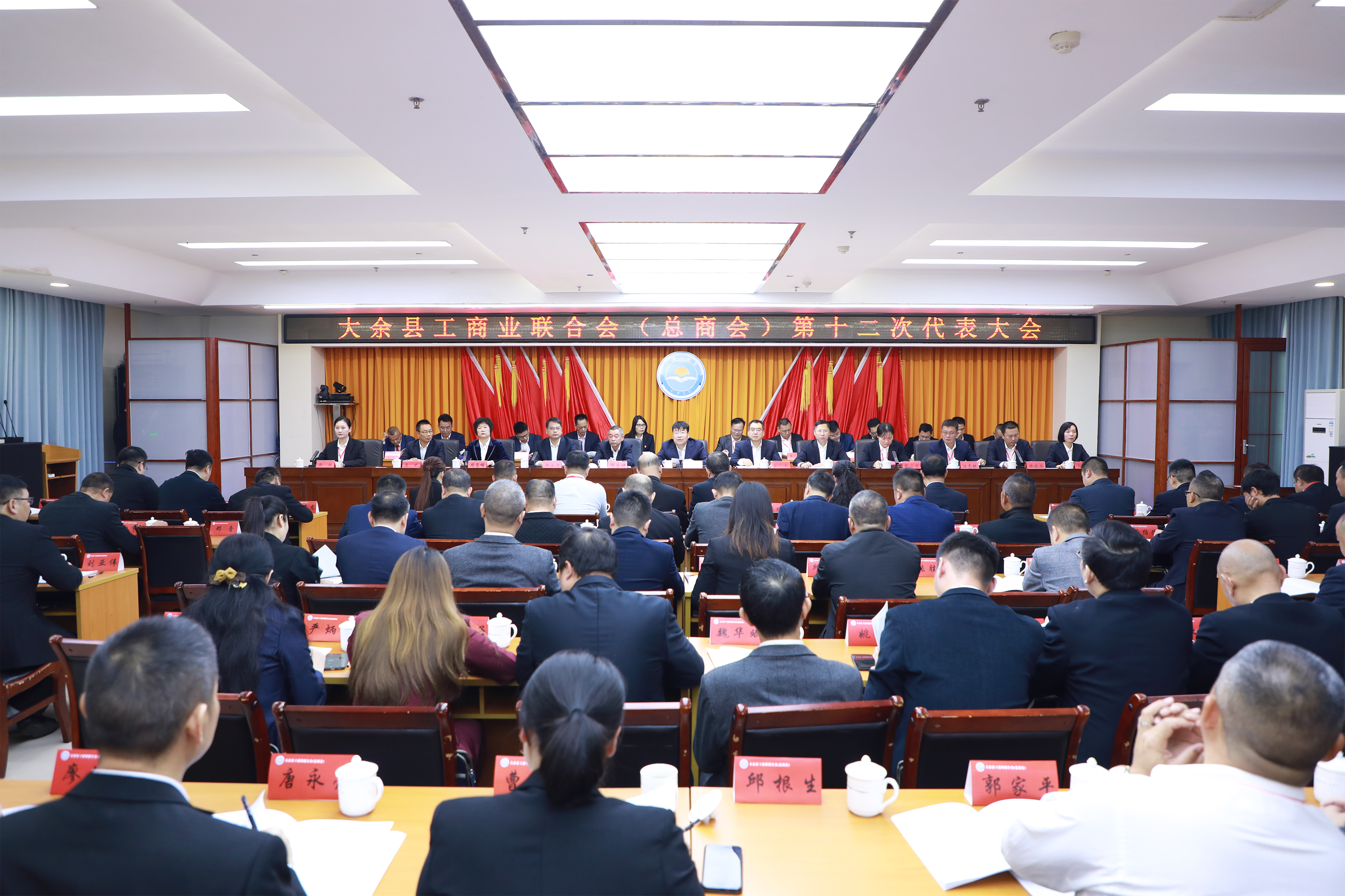 大余縣工商業(yè)聯(lián)合會(huì)（總商會(huì)）第十二次代表大會(huì)召開